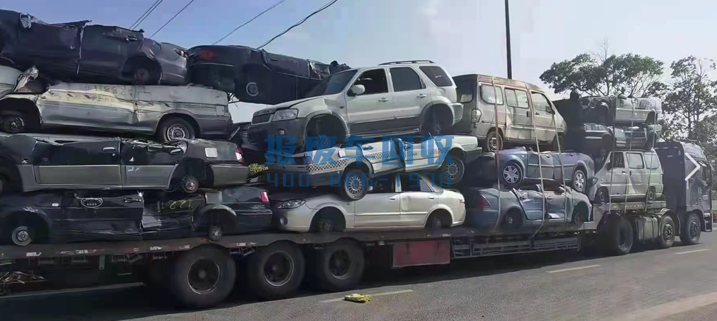 德阳市报废汽车回收公司,德阳市报废汽车回收公司有哪些 德阳市报废汽车回收公司,德阳市报废汽车回收公司有哪些